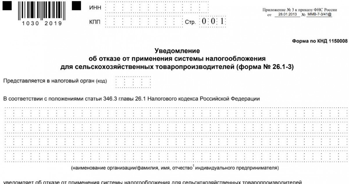 Уведомление об отказе от есхн