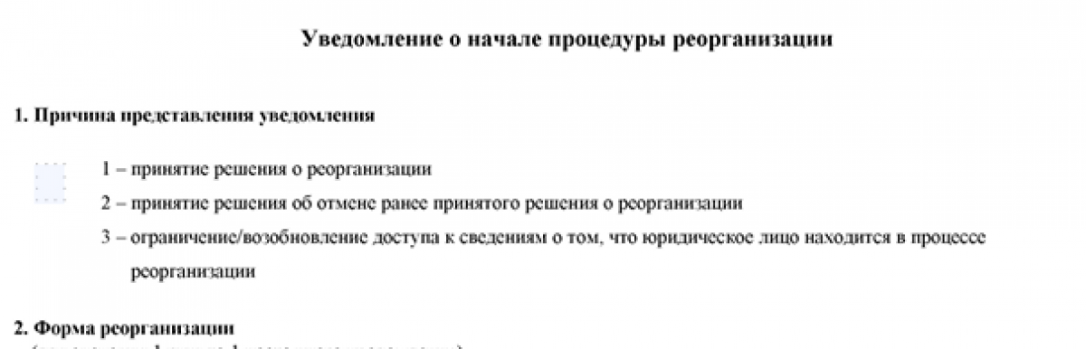 Реорганизация юридического лица: что это простыми словами