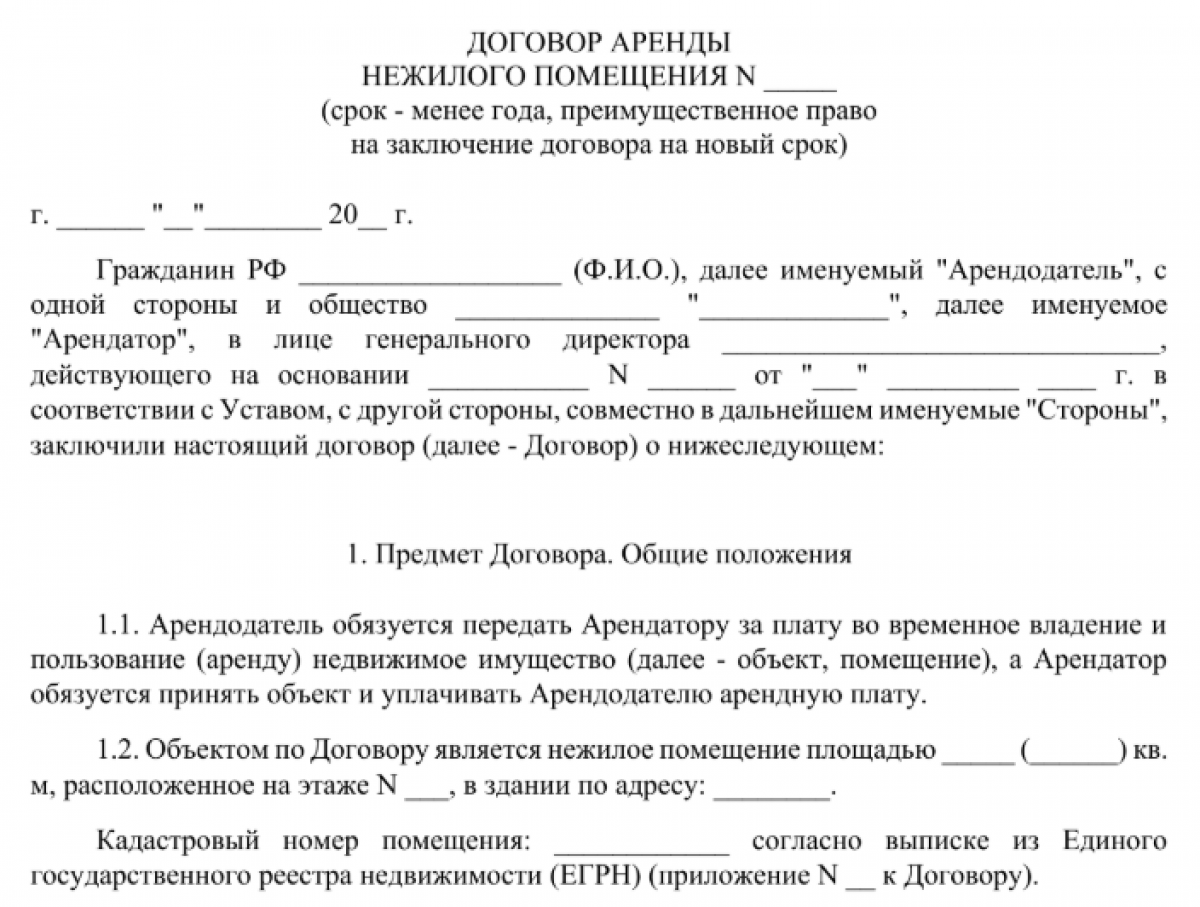 Договор аренды между юридическим и физическим лицом