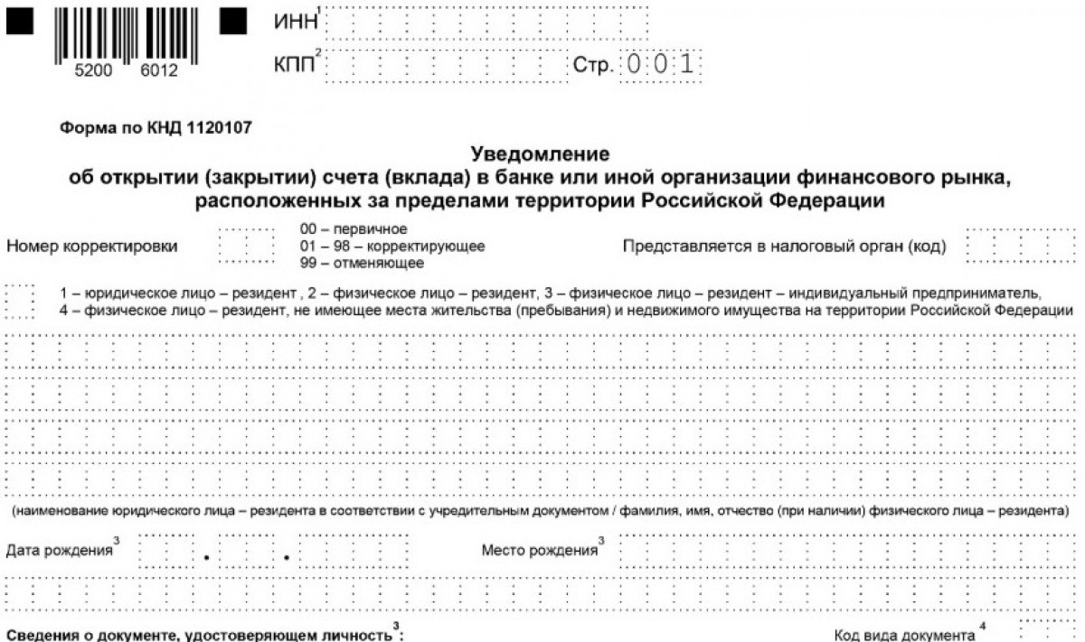 Форма КНД 1120107