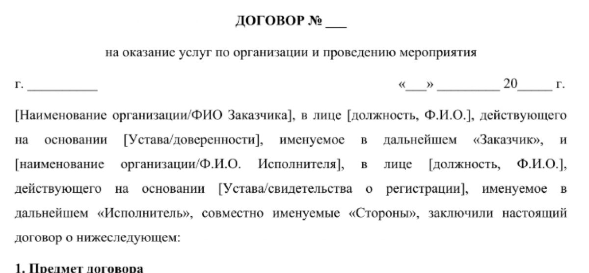 Договор на проведение выпускного вечера (бланк)