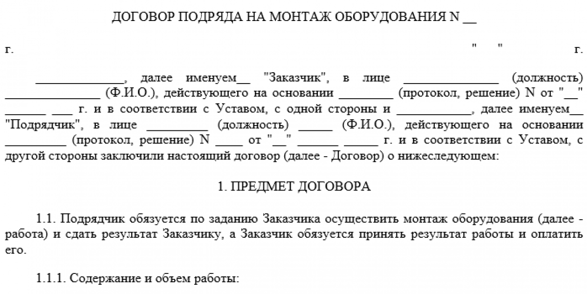Договор подряда на монтаж противопожарной сигнализации