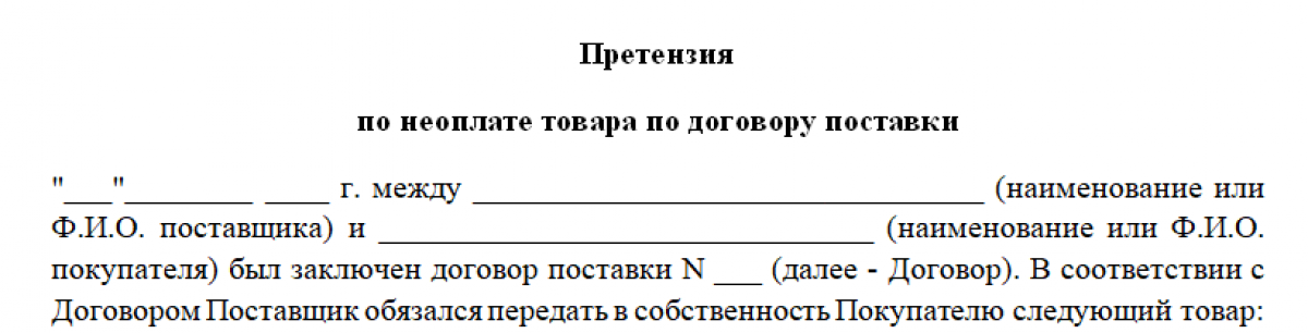 Действия заказчика в случае поставки несоответствующего товара