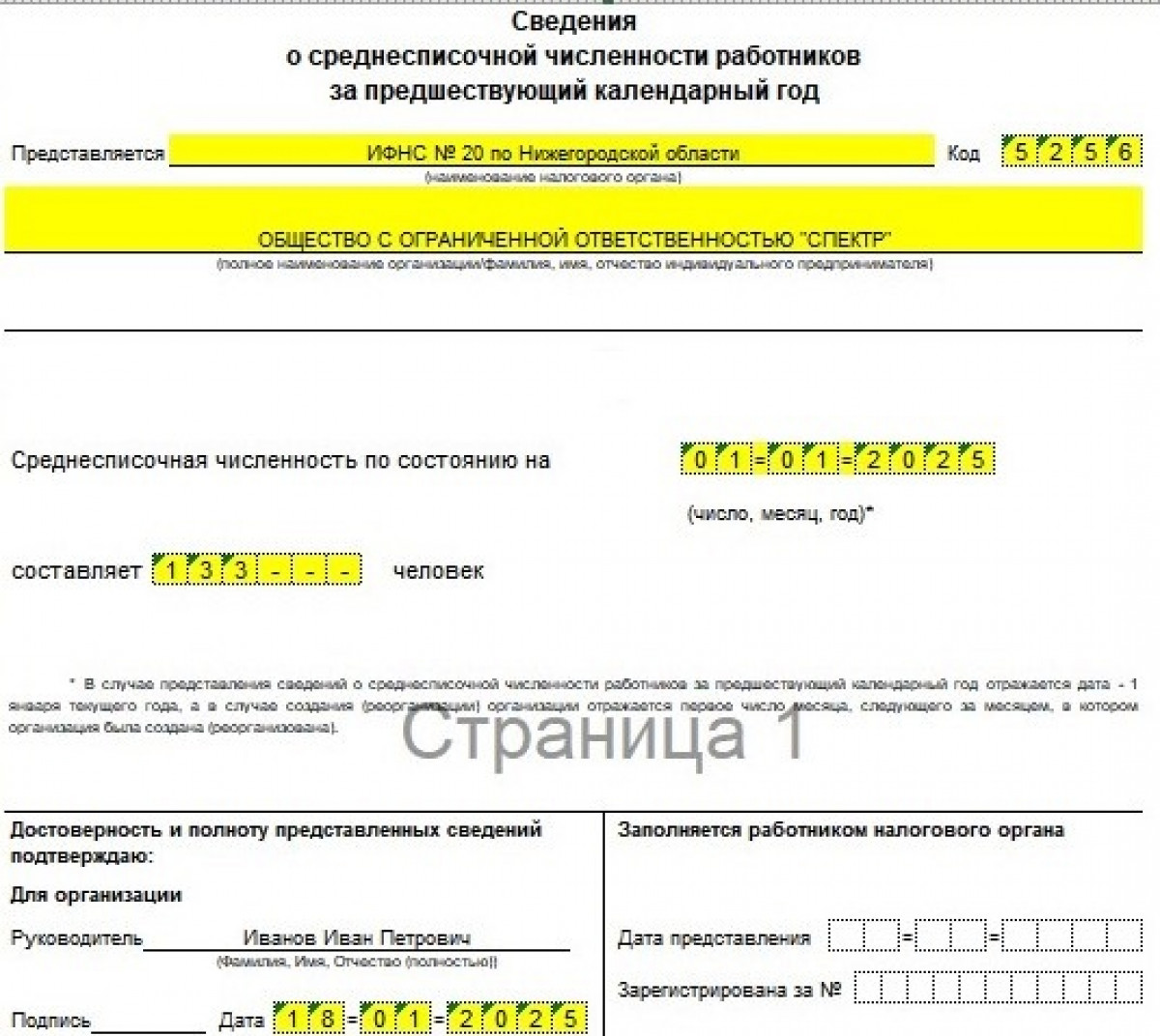 Образец справки о среднесписочной численности работников