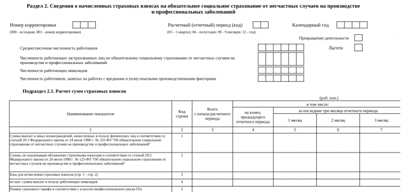 Раздел 2 ЕФС-1 вместо 4-ФСС с отчетности за 2 квартал 2026