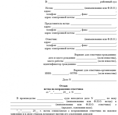 Образец отзыв на возражения ответчика образец