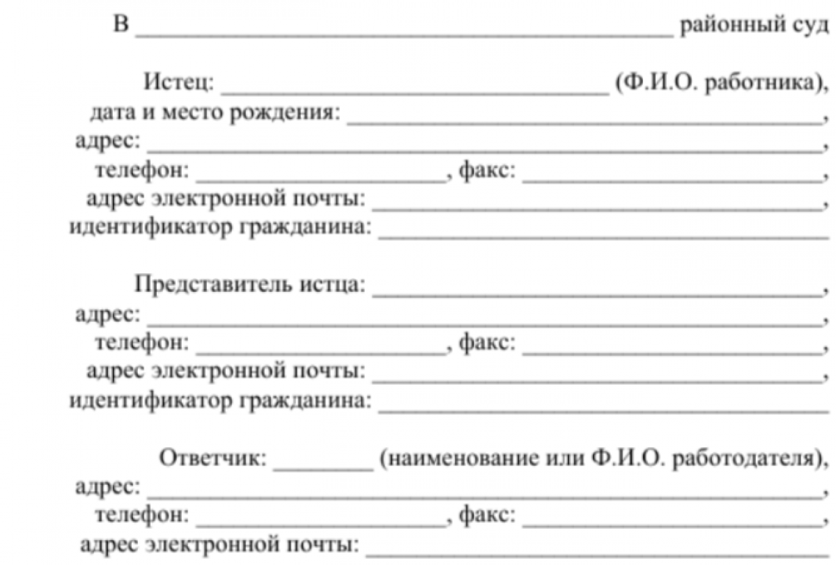 Иск о восстановлении на работе