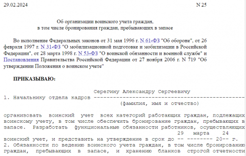 Приказ об организации воинского учета - образец