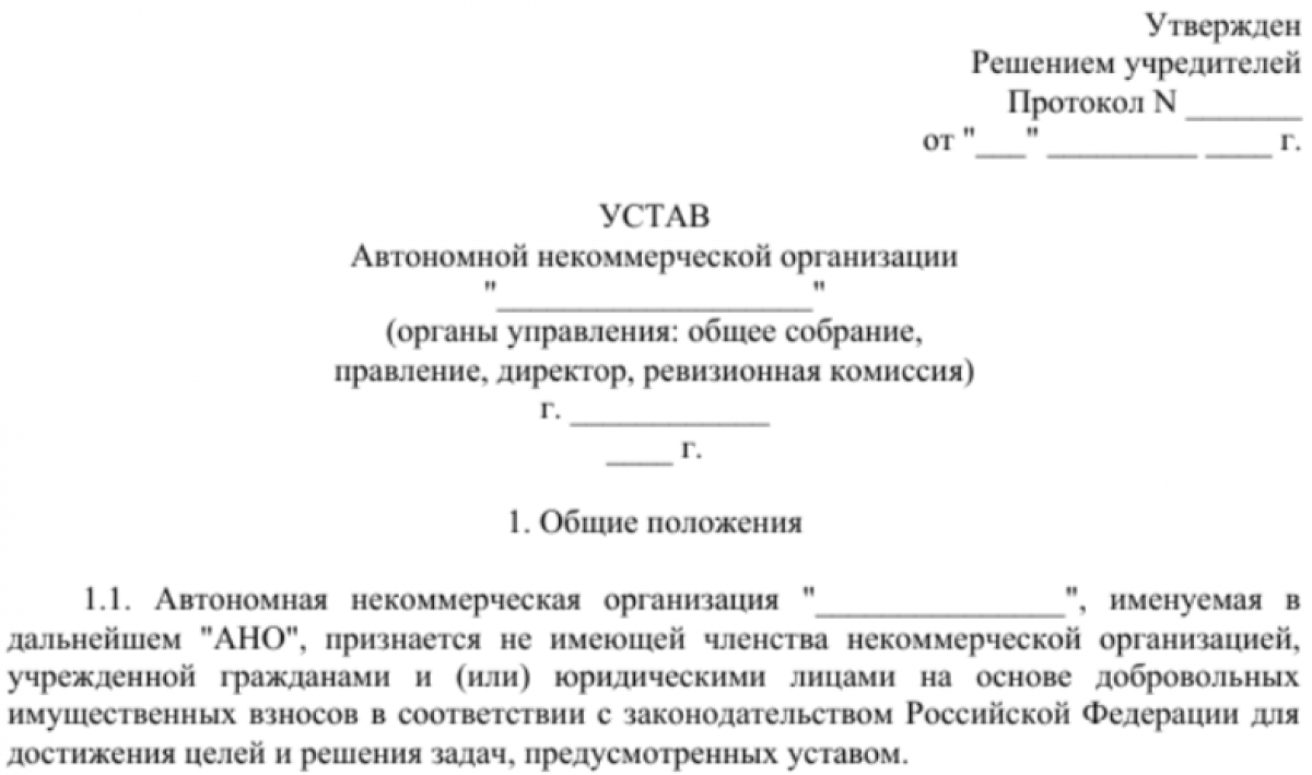 Устав АНО в сфере культуры и искусства