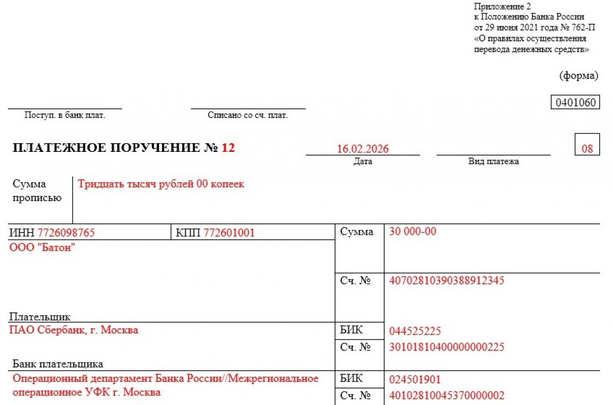 Платежное поручение на административный штраф