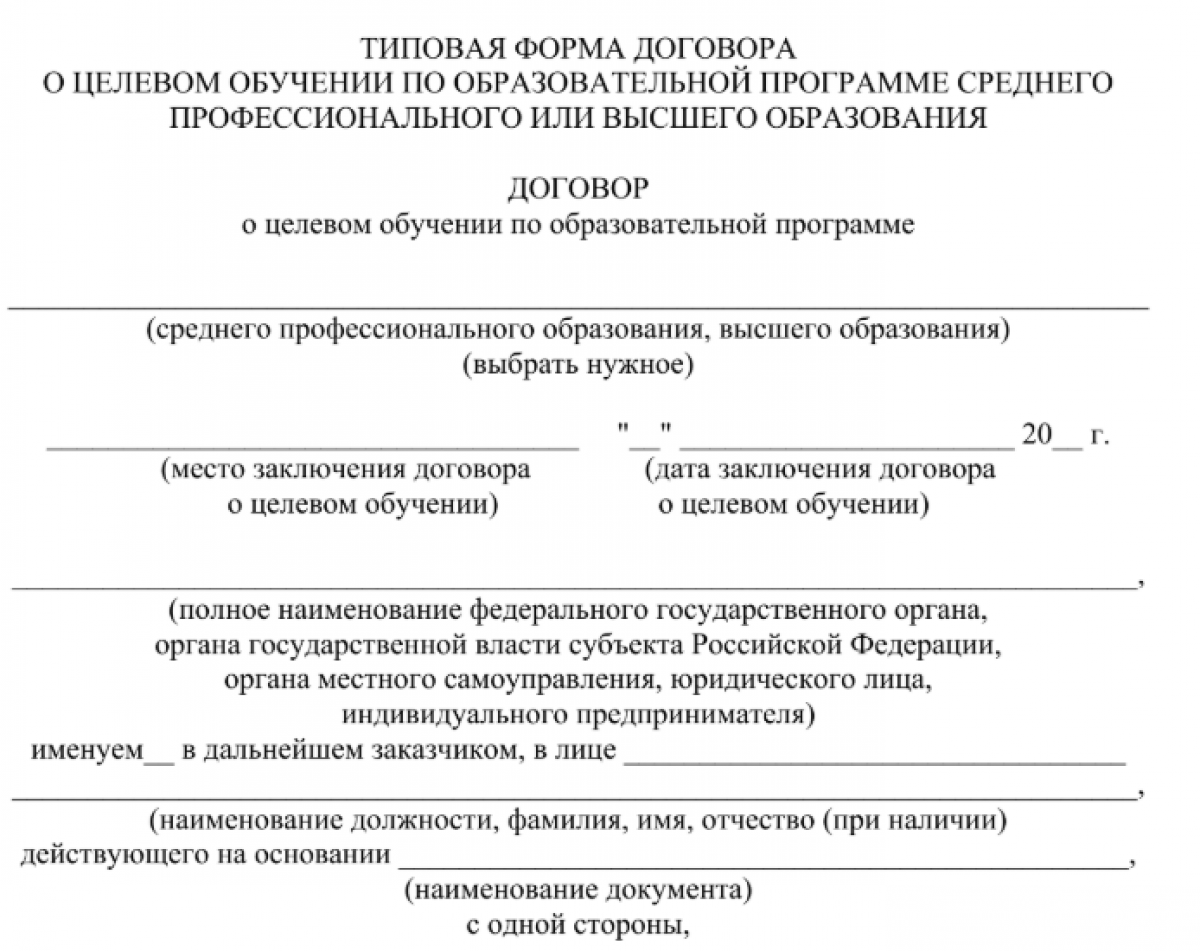 Договор о целевом обучении