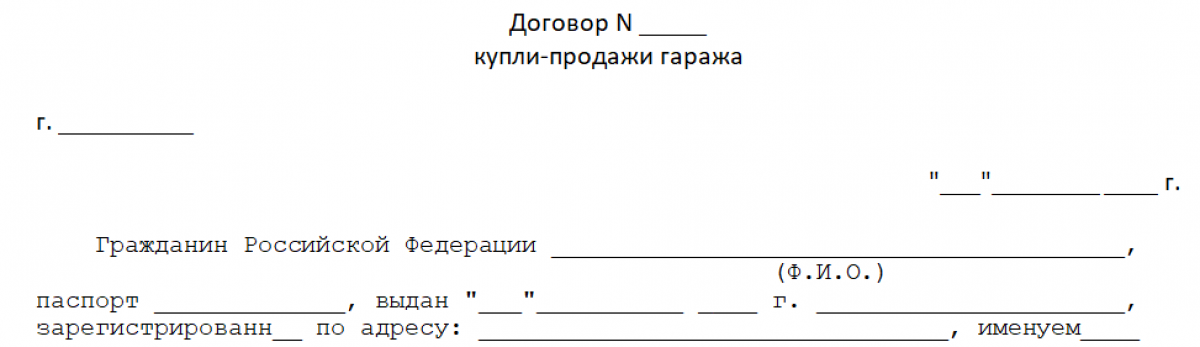 Договор Купли-Продажи Гаража – Образец И Бланк В 2022 Году.