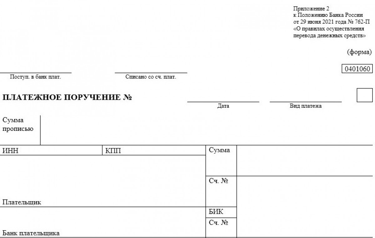 Платежное поручение на административный штраф (бланк)