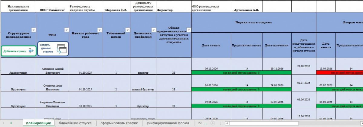 Умный график отпусков