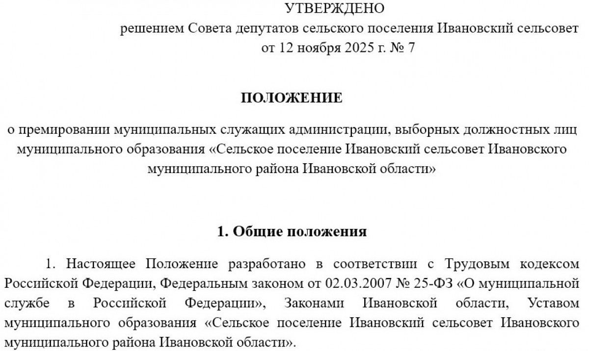 Положение о премировании муниципальных служащих администрации