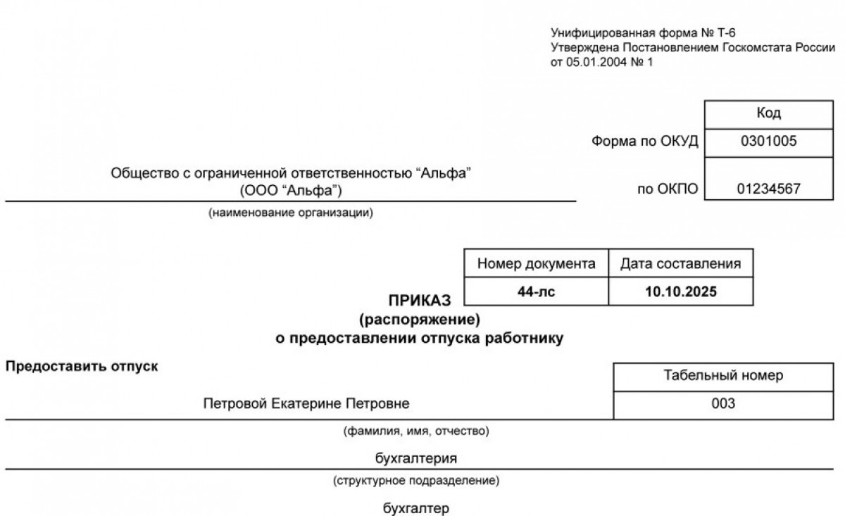 Образец приказа на отпуск по уходу за ребенком до 1,5 лет