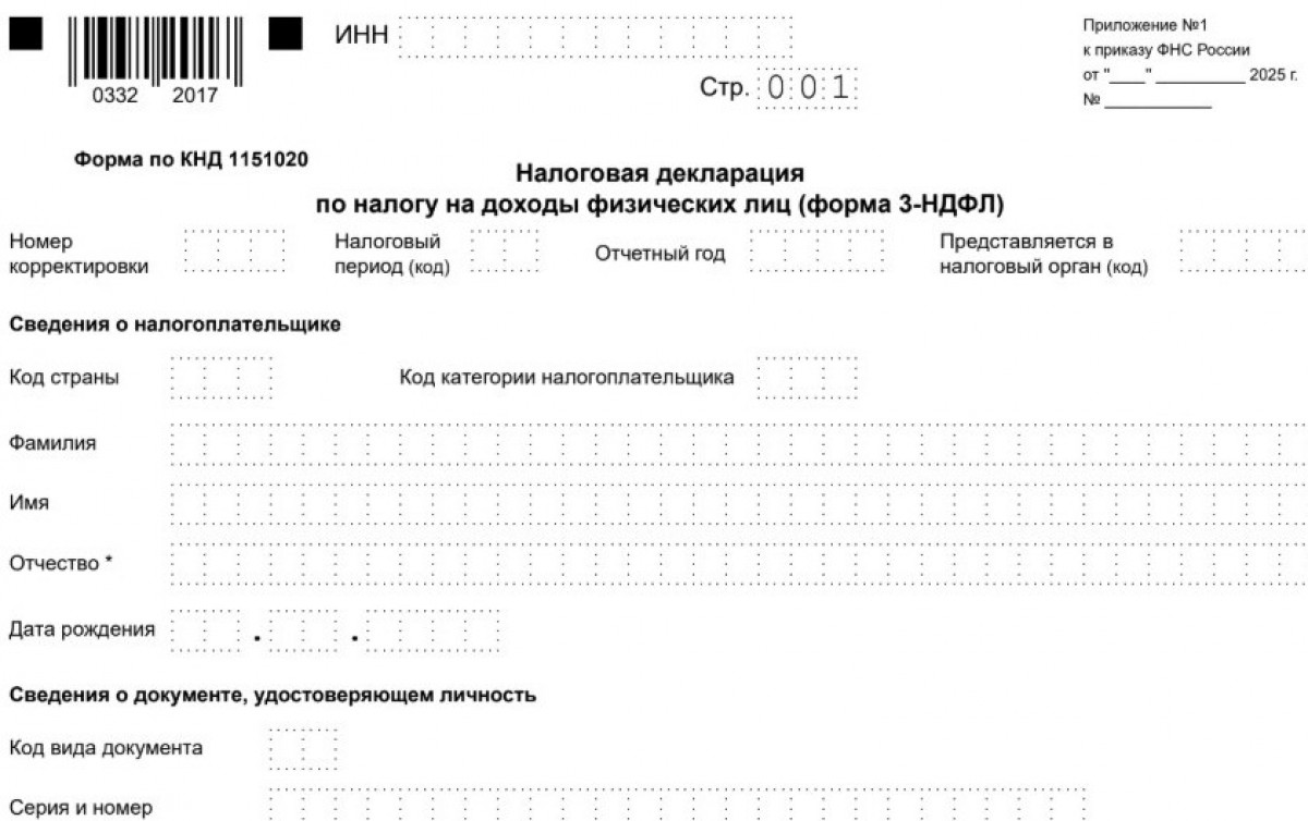 Проект нового бланка 3-НДФЛ за 2025 год