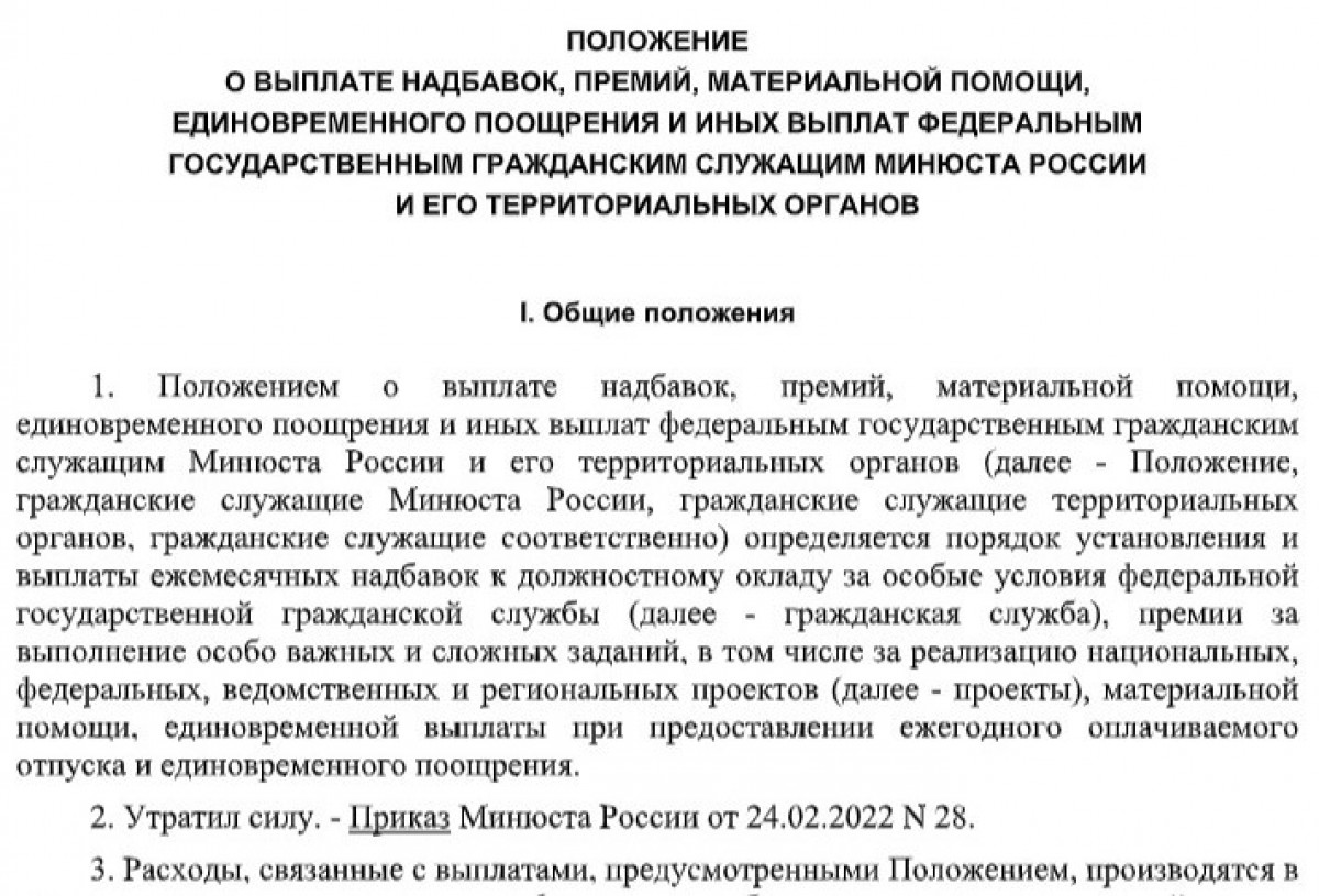 Положение о премировании государственных гражданских служащих