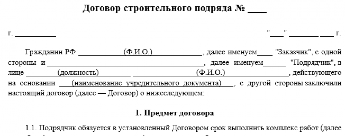 Договор подряда на строительство индивидуального жилого дома