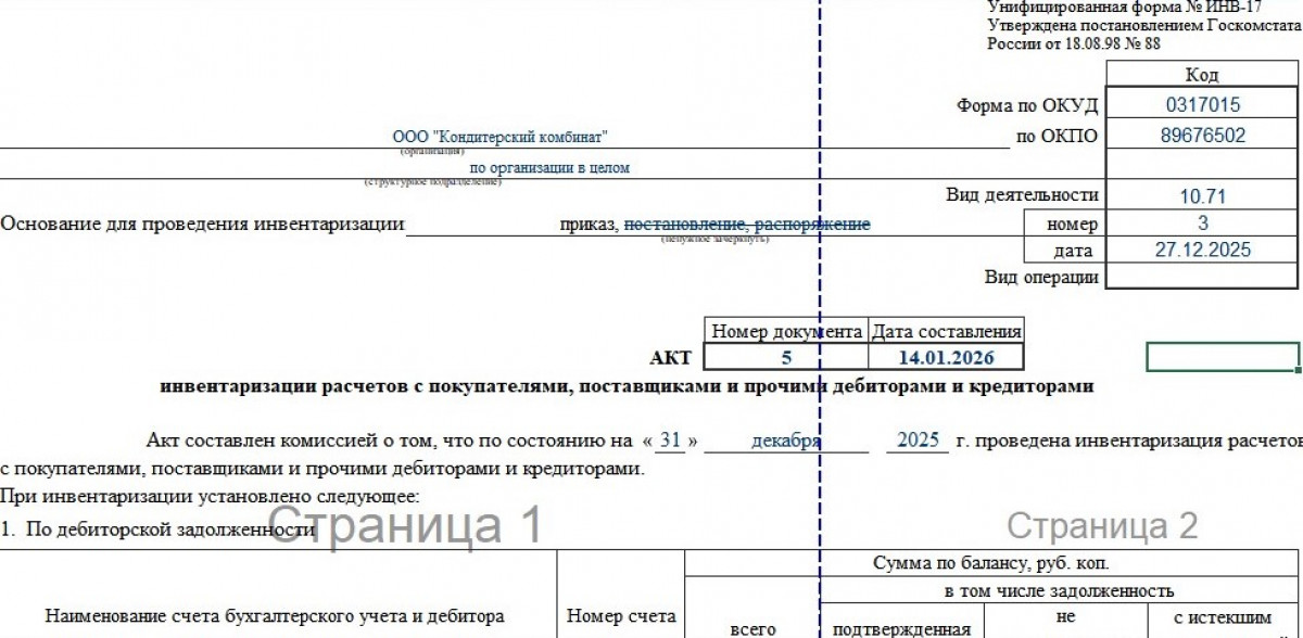 Образец акта по форме № ИНВ-17