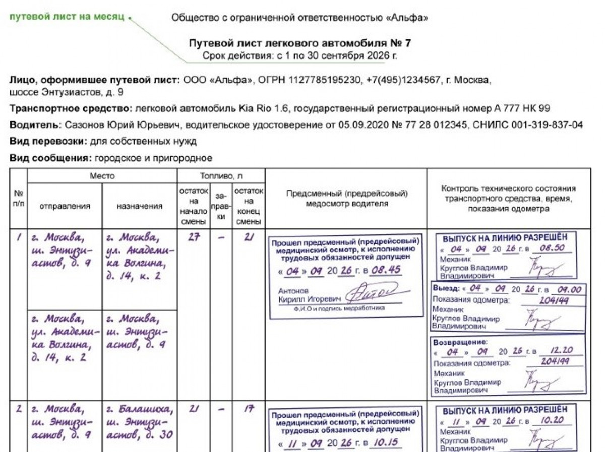 Образец путевого листа на месяц