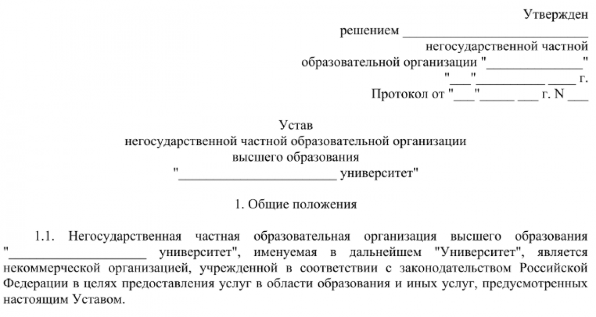 Устав образовательной организации