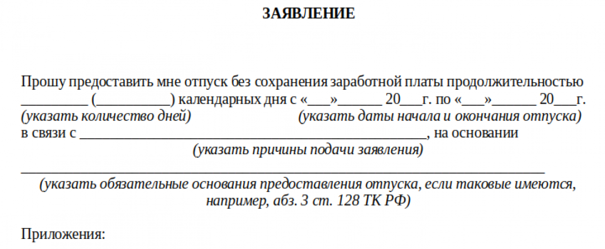 Должен ли работник писать заявление, если идет в отпуск не по графику?