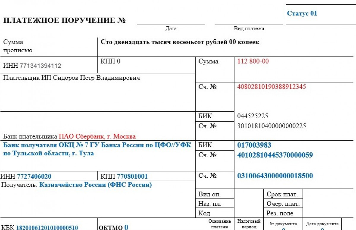 Платежное поручение за патент ИП