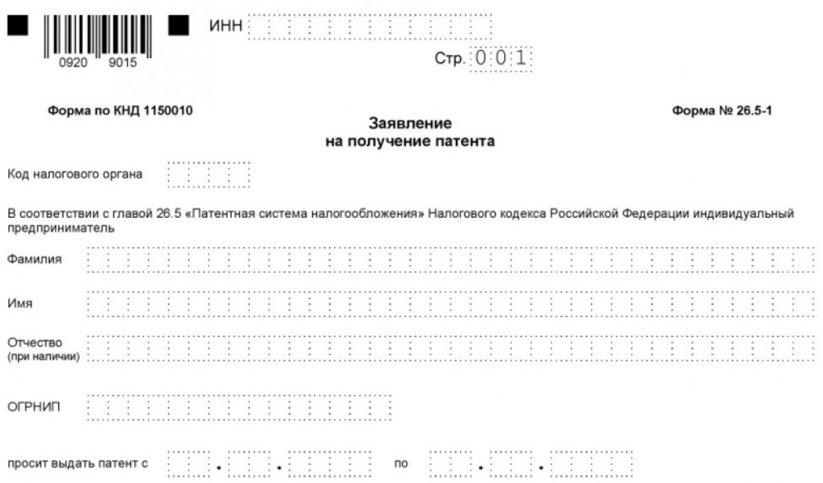 Бланк заявление на патент 2025