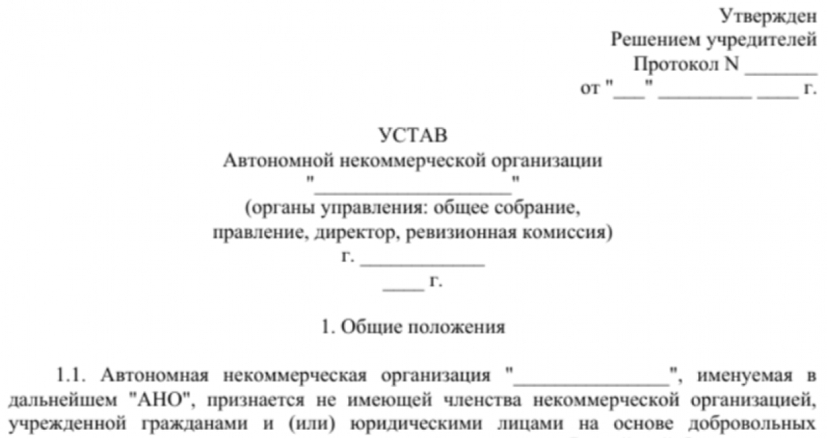 Устав АНО с несколькими учредителями