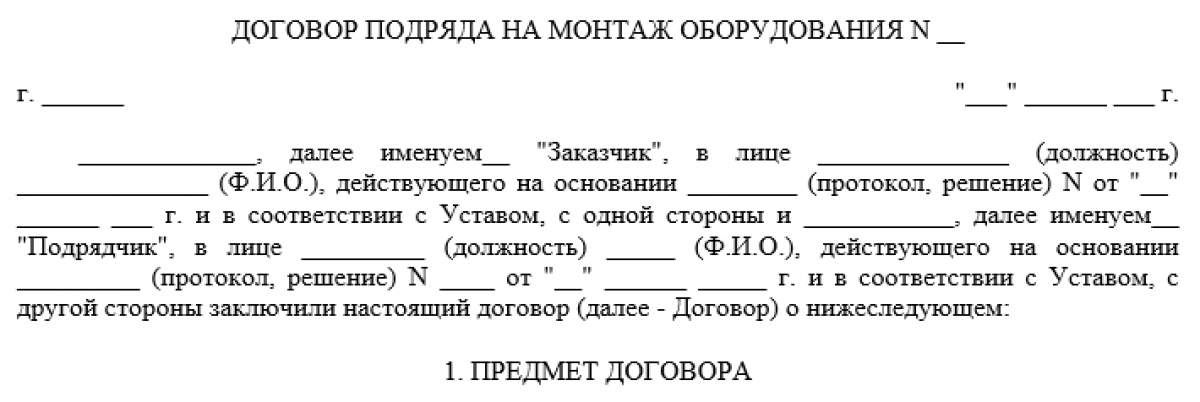 Договор подряда на монтаж противопожарного водопровода