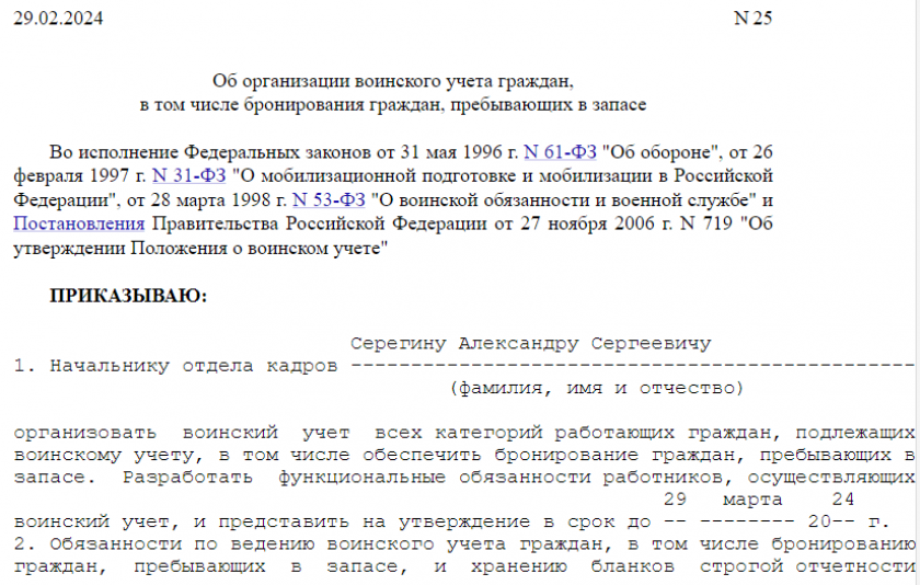 Приказ об организации воинского учета - образец