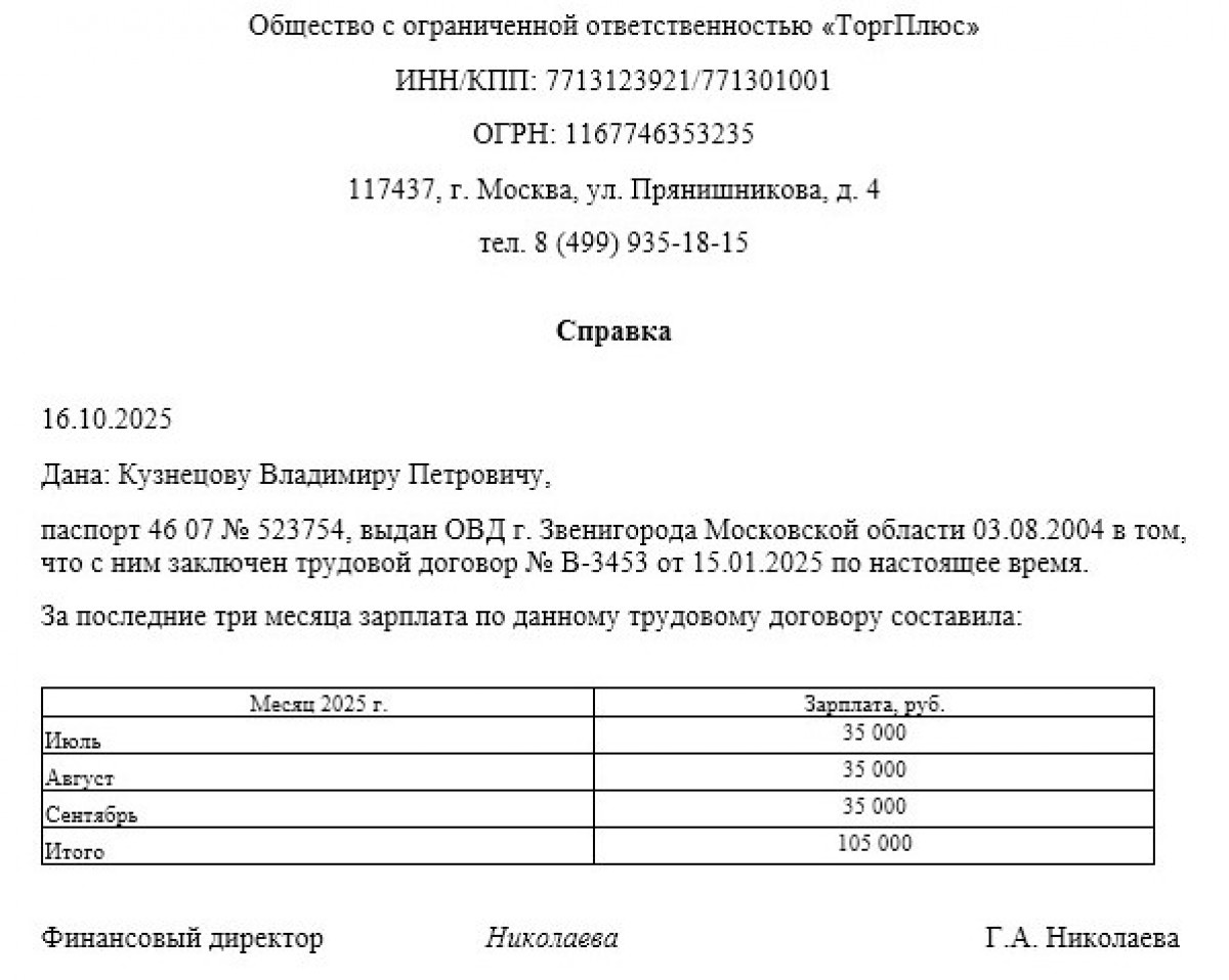 Образец справки о доходах для соцзащиты