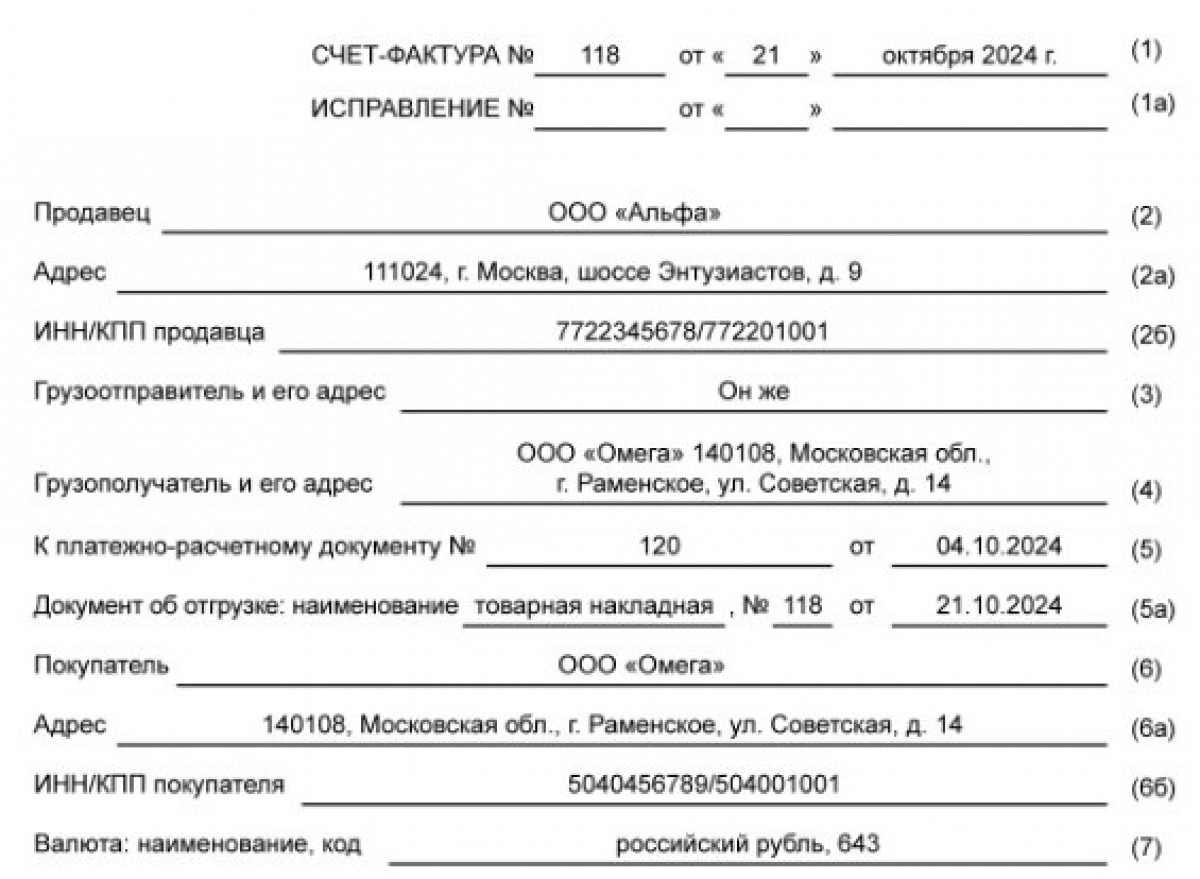 Образец счета-фактуры