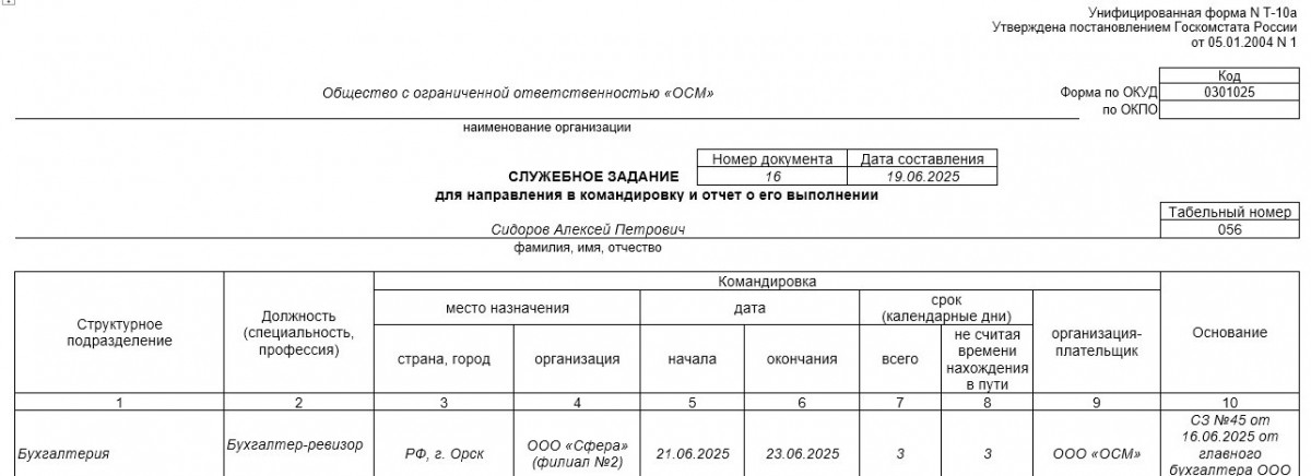Образец служебного задания на командировку