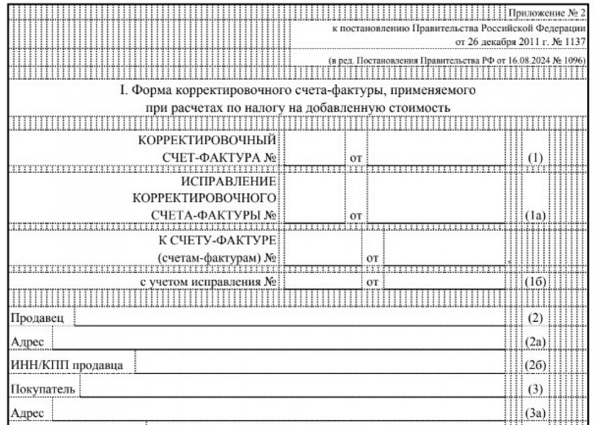 Корректировочный счет-фактура