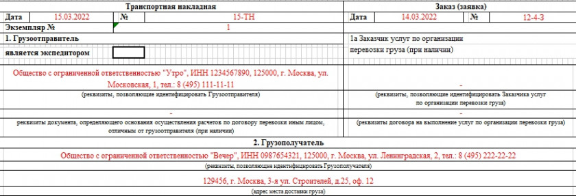 Бланк транспортной накладной