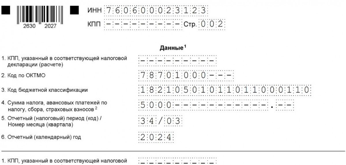 Уведомление об исчисленной сумме