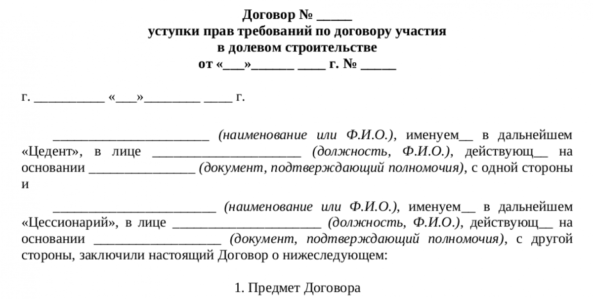 Уступка права требования