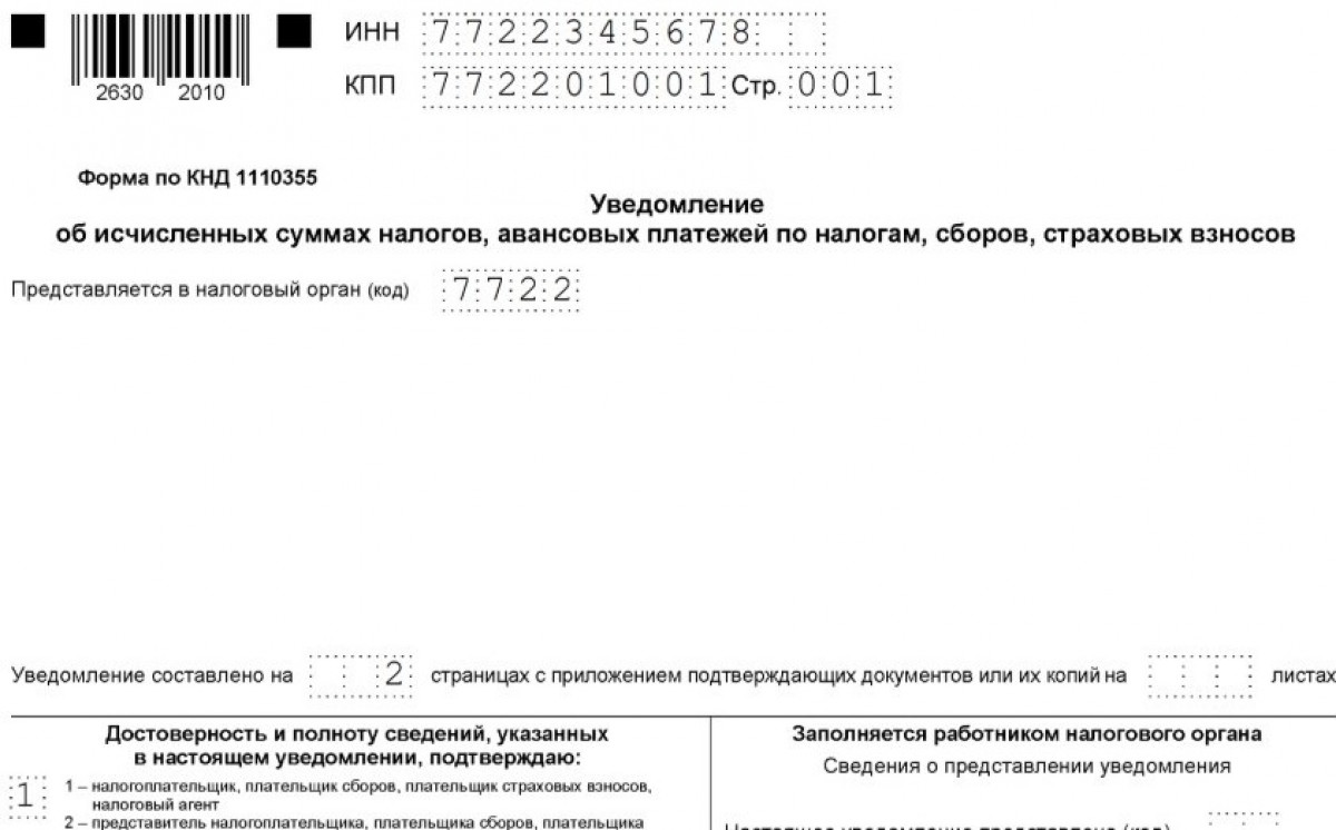 Образец уведомления по УСН "Доходы минус расходы"
