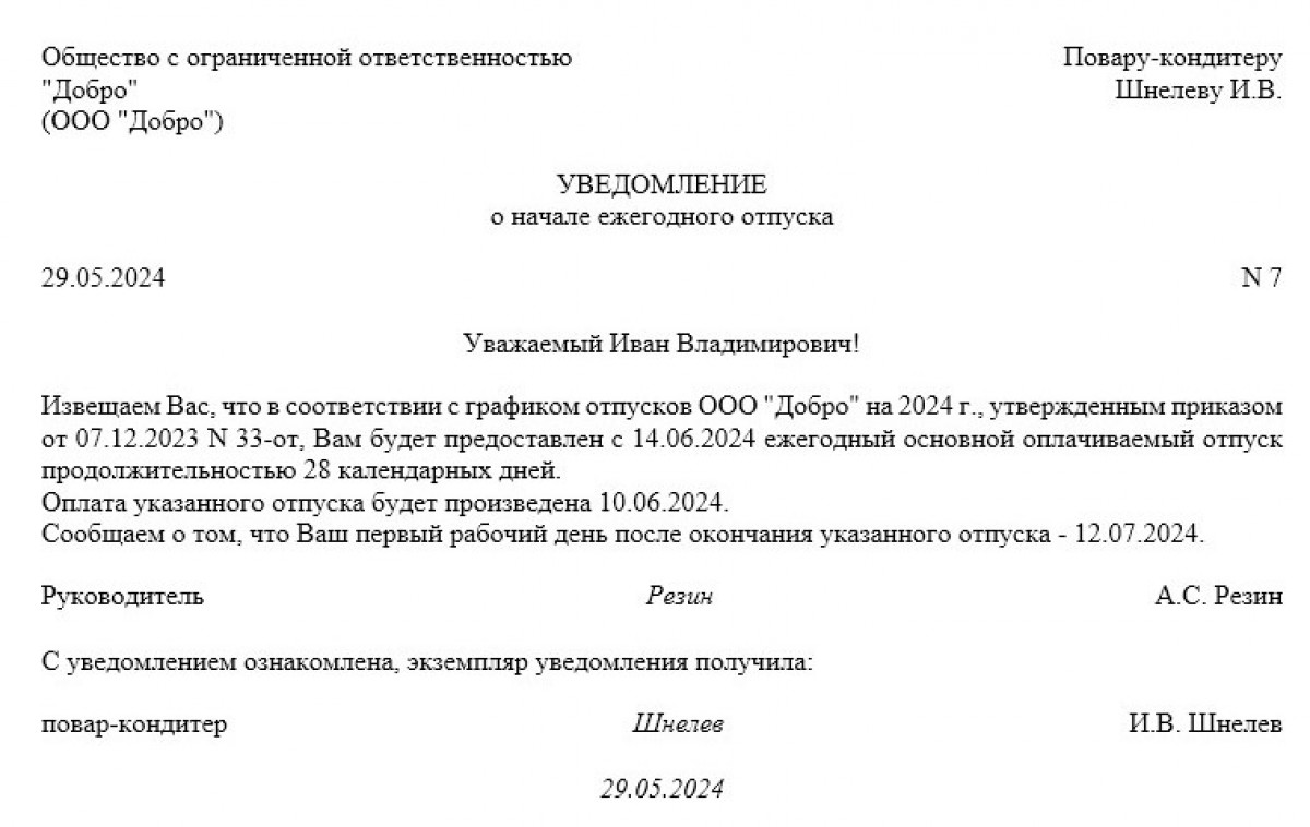 Уведомление об отпуске по графику - образец и бланк скачать, форма |  Современный предприниматель