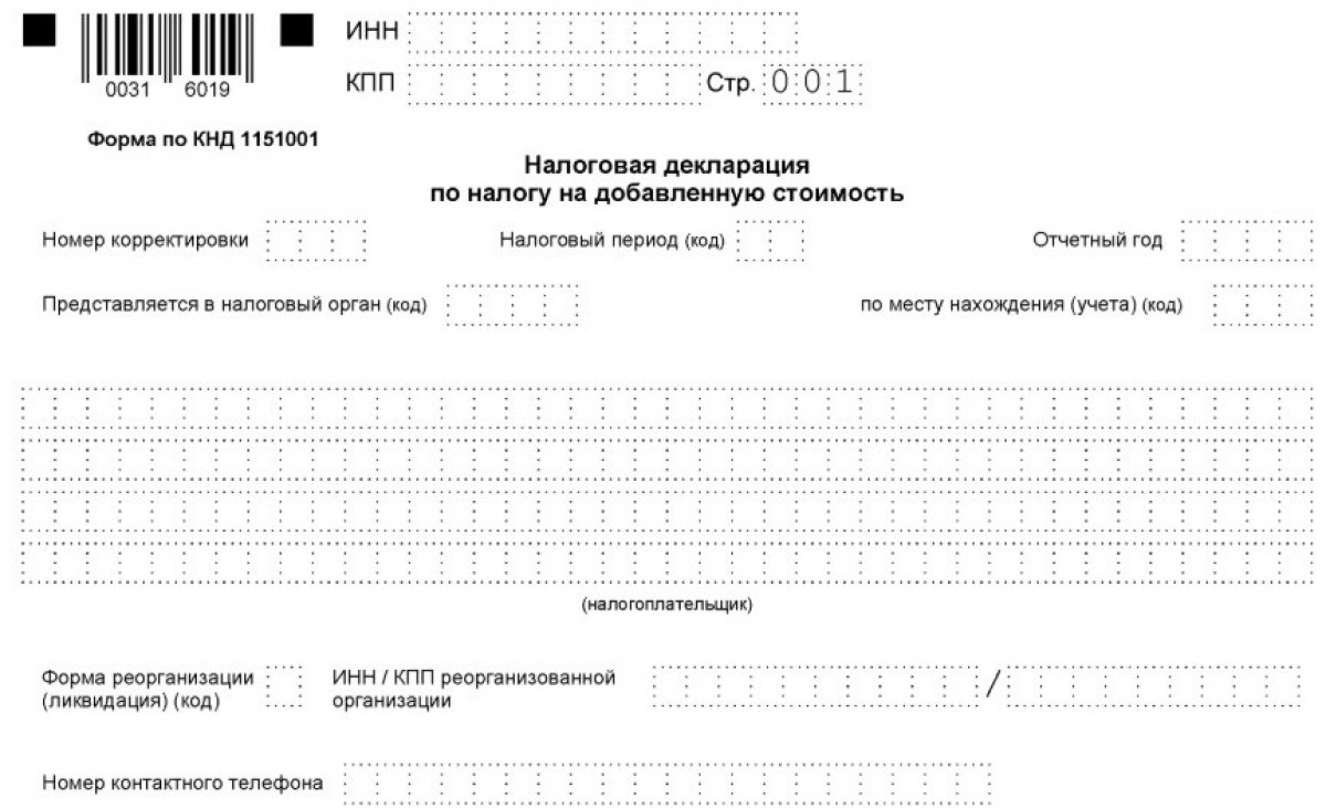 Декларация НДС на УСН за 4 квартал 2025 (бланк)