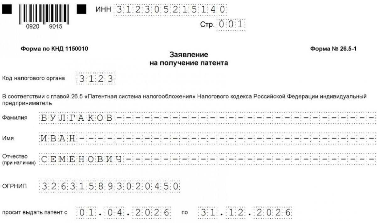 Образец заявления на получение патента