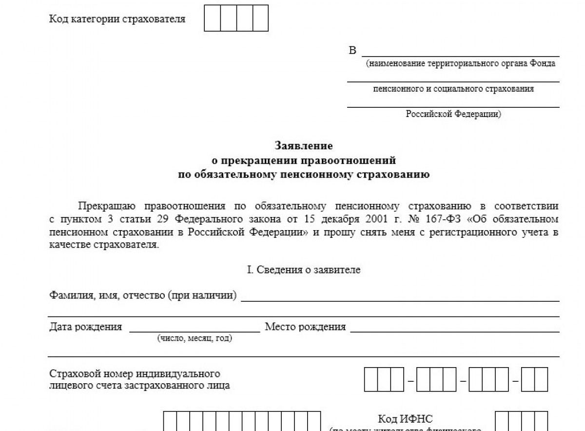 Заявление по пенс страхованию