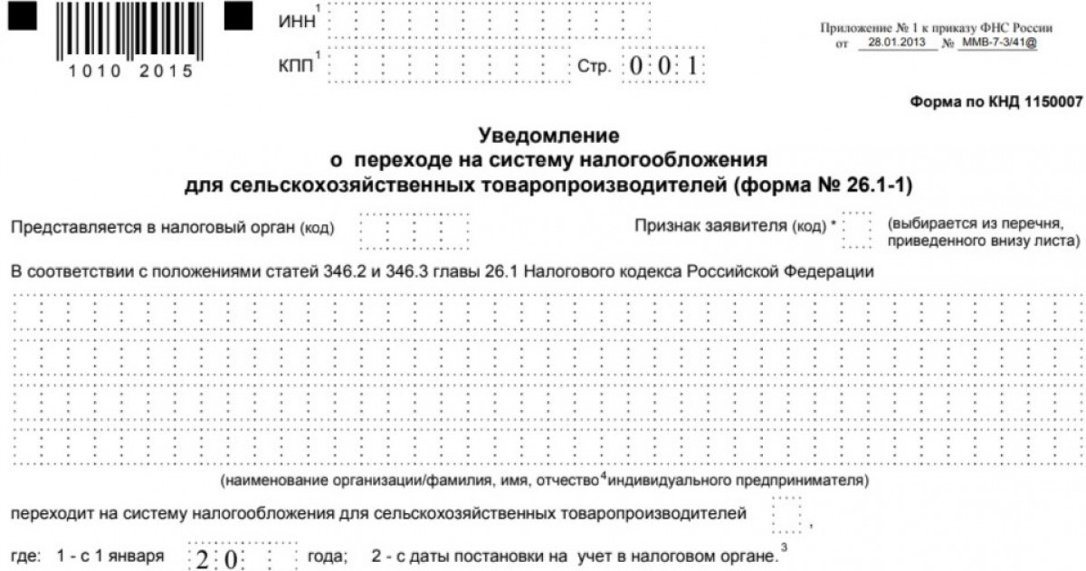 Бланк Уведомление есхн