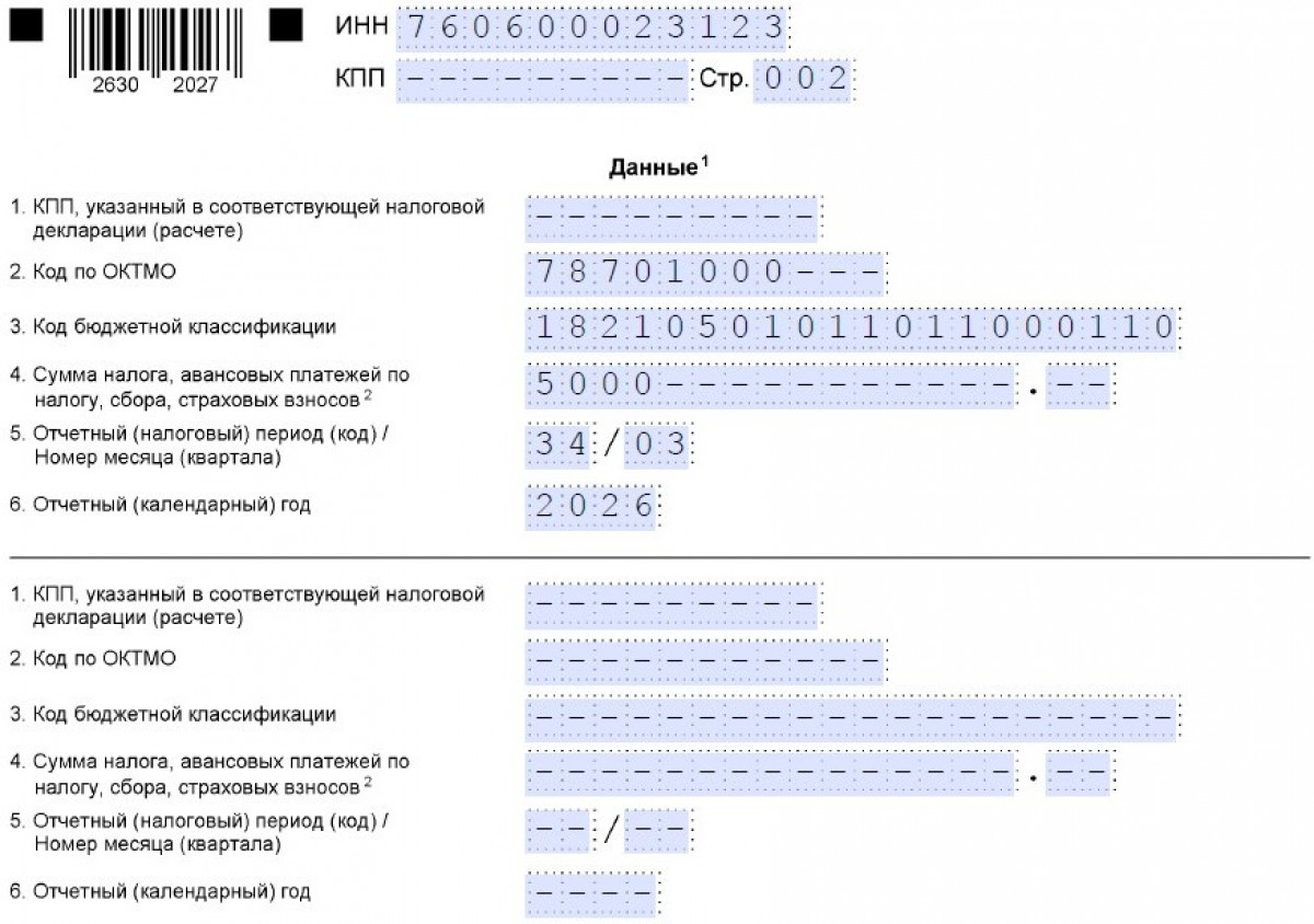 Образец уведомления об исчисленной сумме по УСН