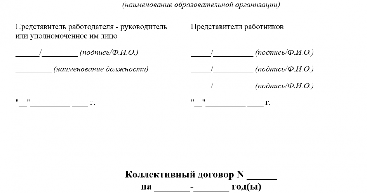 Бланк колдоговора образовательной организации