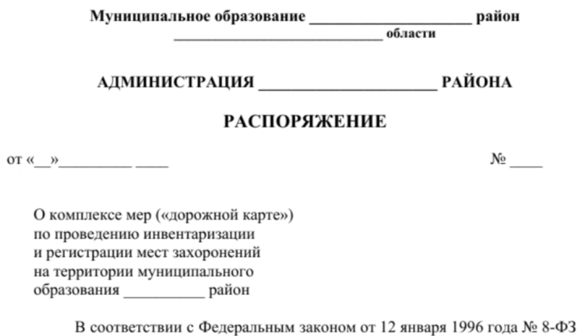 Дорожная карта по проведению инвентаризации кладбищ