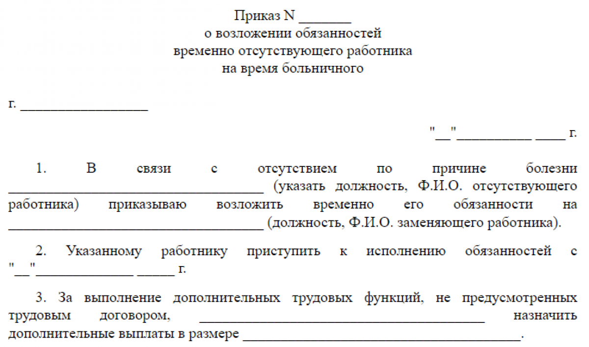 выход на работу с больничного приказ (100) фото