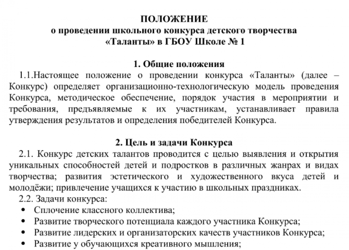 Положение о конкурсе талантов